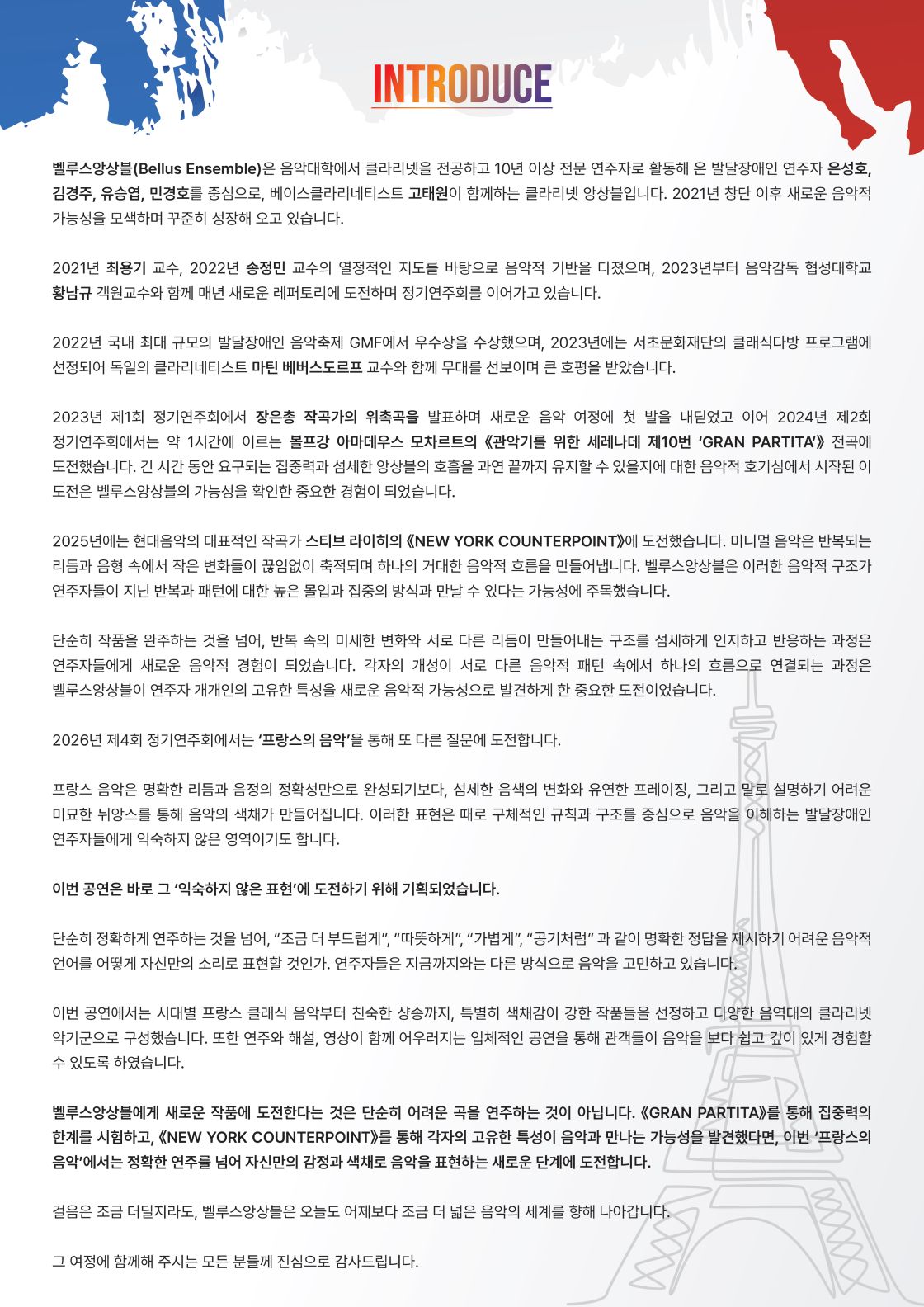 제4회 벨루스앙상블 정기연주회, 마스터피스 시리즈 Ⅲ: La Musique Francaise 소개 이미지 1