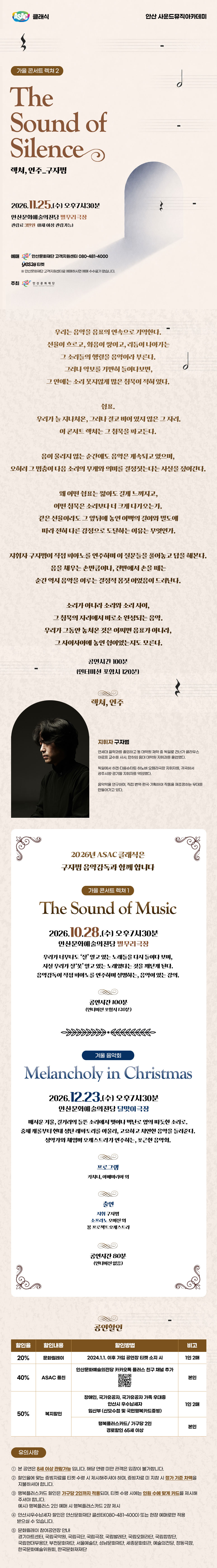 구자범의 가을 콘서트 렉쳐 2. The Sound of Silence [안산] 소개 이미지 1