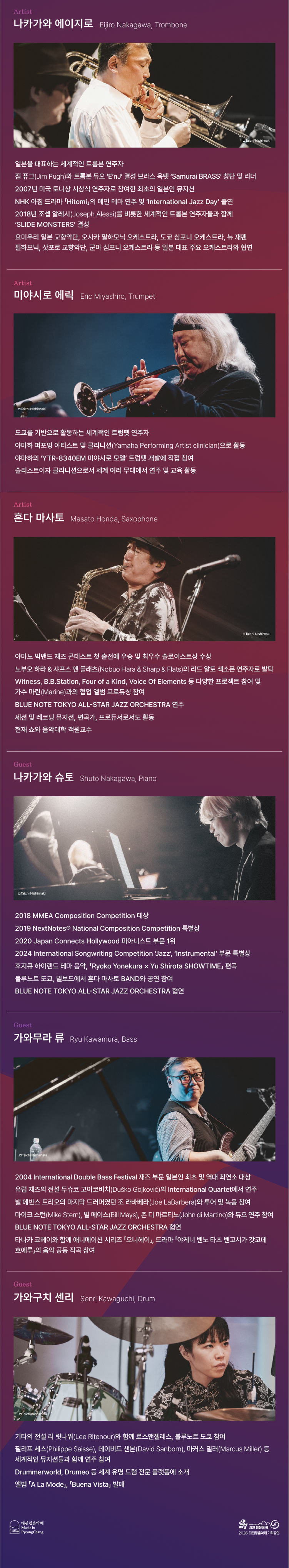 대관령음악제 기획공연, 4色 콘서트: Super Brass Stars 슈퍼 브라스 스타즈 [춘천] 소개 이미지 2
