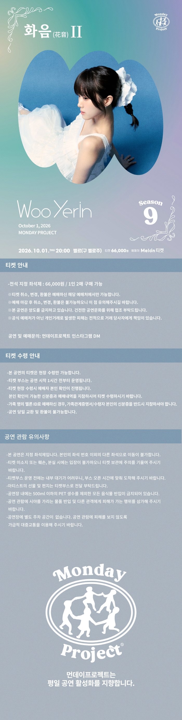 공연 소개