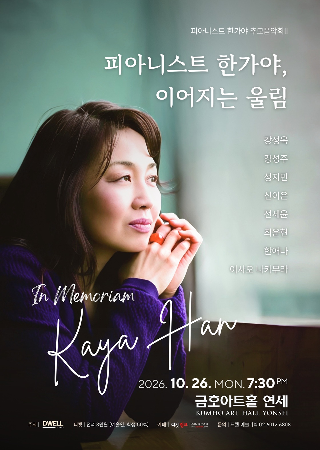 피아니스트 한가야 추모 음악회 Ⅱ 소개 이미지 1