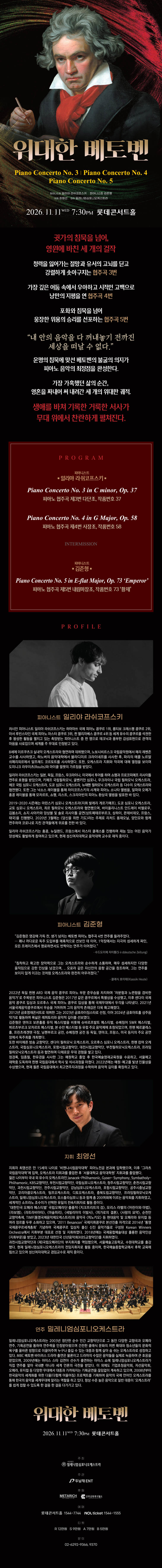 위대한 베토벤 (The Great Beethoven) [서울] 소개 이미지 1