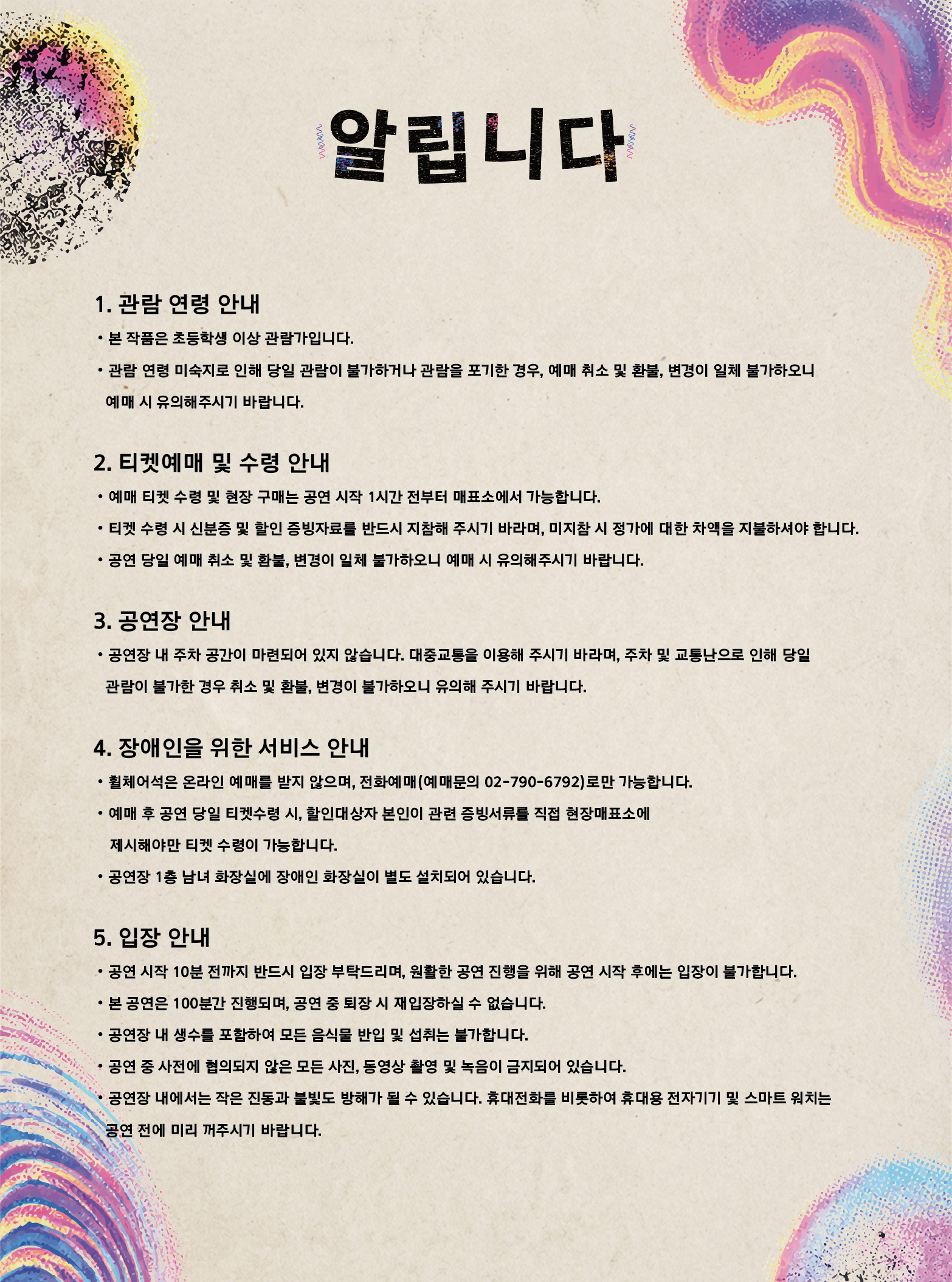 공연 소개