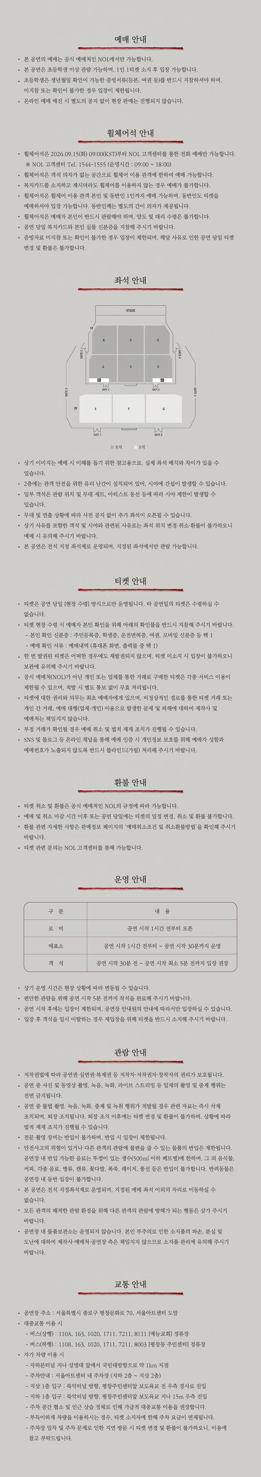 공연 소개