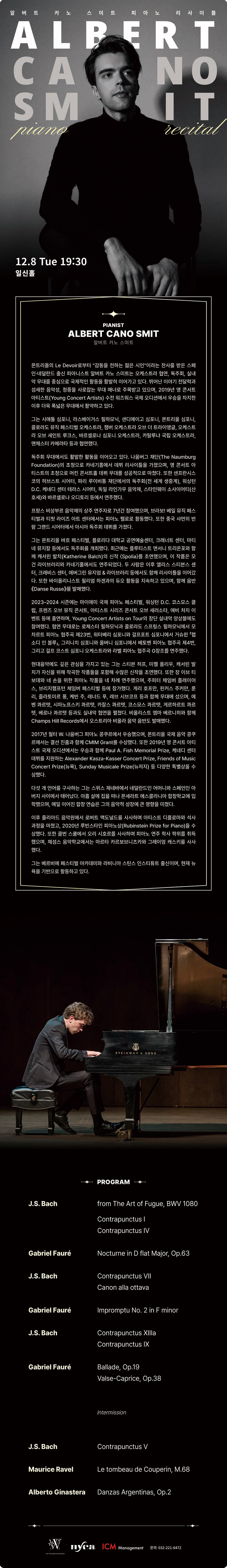 알버트 카노 스미트 피아노 리사이틀 [서울] 소개 이미지 1