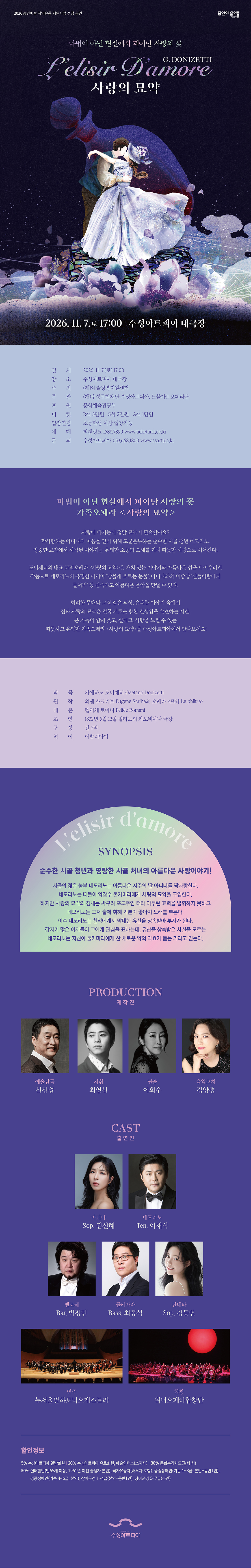 사랑의 묘약 [대구] 소개 이미지 1
