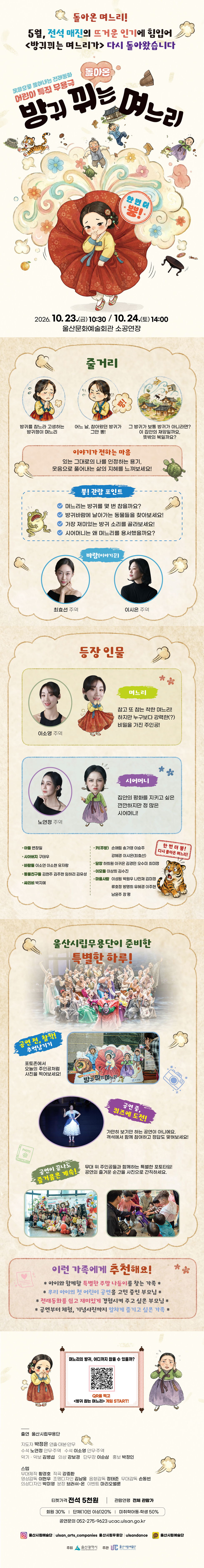 방귀뀌는 며느리 [울산] 소개 이미지 1