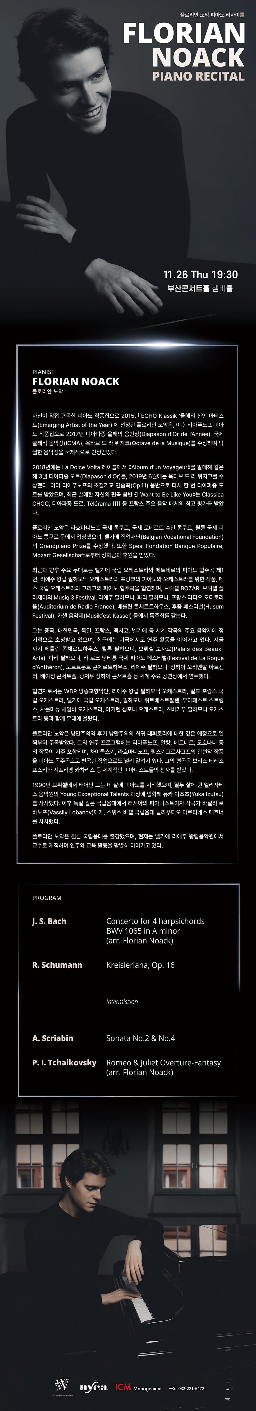 플로리안 노악 피아노 리사이틀 [부산] 소개 이미지 1