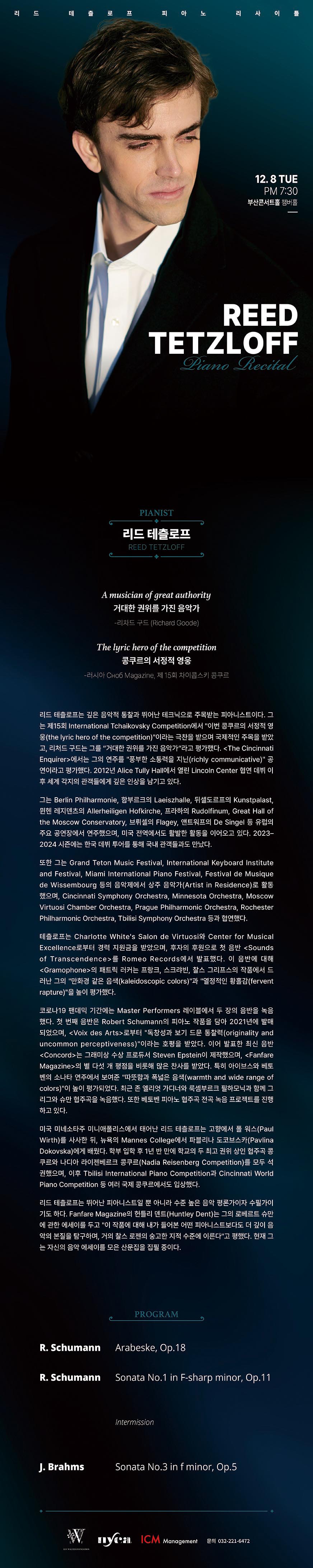 리드 테츨로프 피아노 리사이틀 [부산] 소개 이미지 1