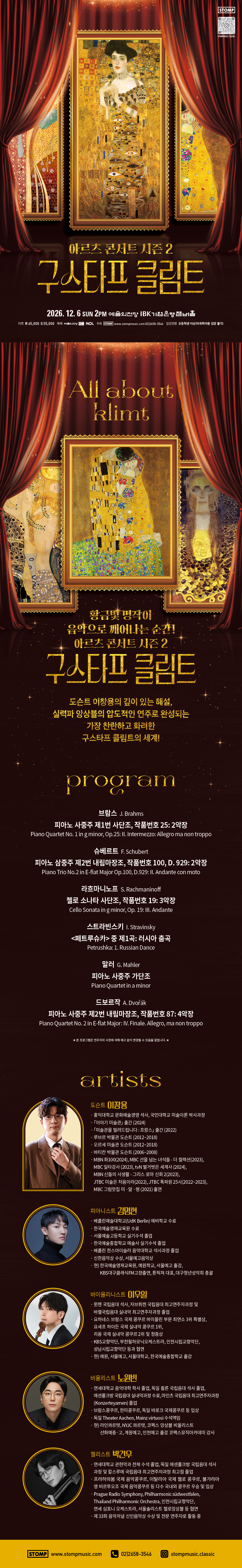 도슨트 이창용과 함께하는 아르츠 콘서트 시즌 2: 구스타프 클림트 소개 이미지 1