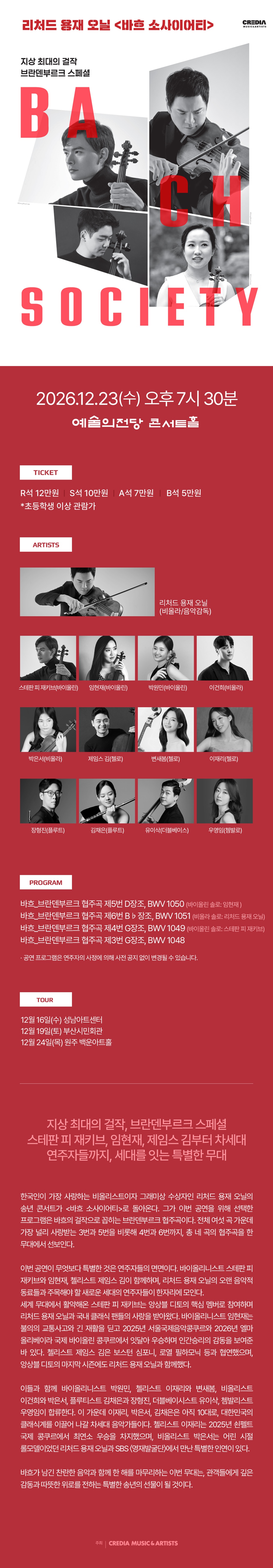 리처드 용재 오닐: 바흐 소사이어티 [서울] 소개 이미지 1