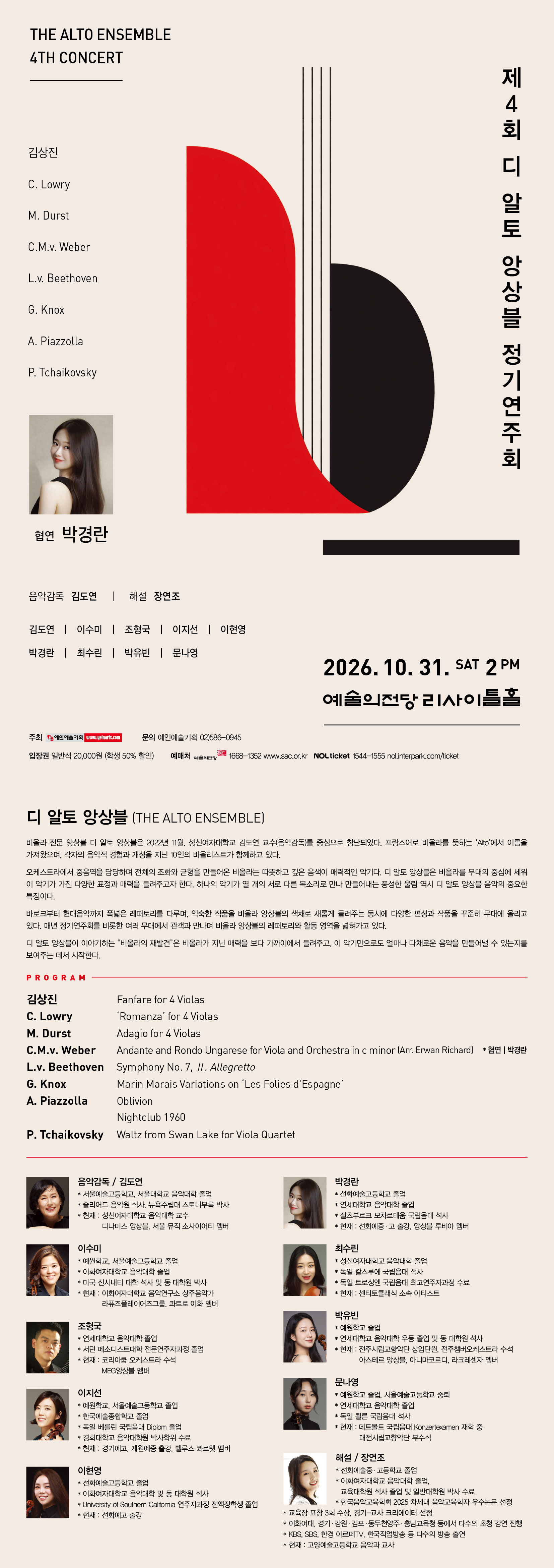 제4회 디 알토 앙상블 정기연주회 소개 이미지 1