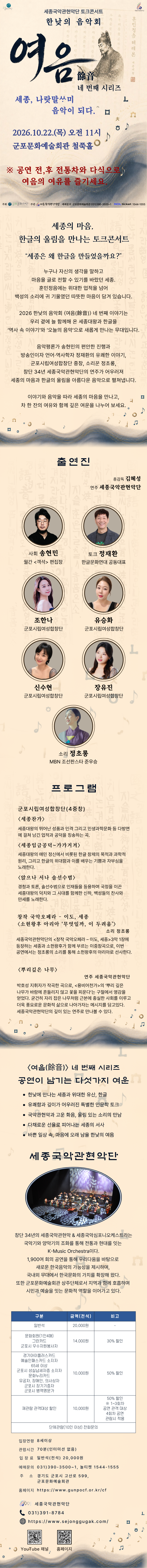 세종국악관현악단의 한낮의 음악회: 여음 Ⅳ. 세종, 나랏말싸미 음악이 되다 [군포] 소개 이미지 1