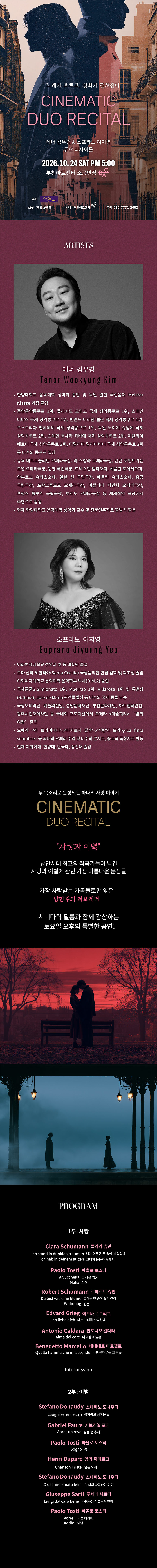 테너 김우경 & 소프라노 여지영 듀오 리사이틀: 노래가 흐르고, 영화가 펼쳐진다 [부천] 소개 이미지 1