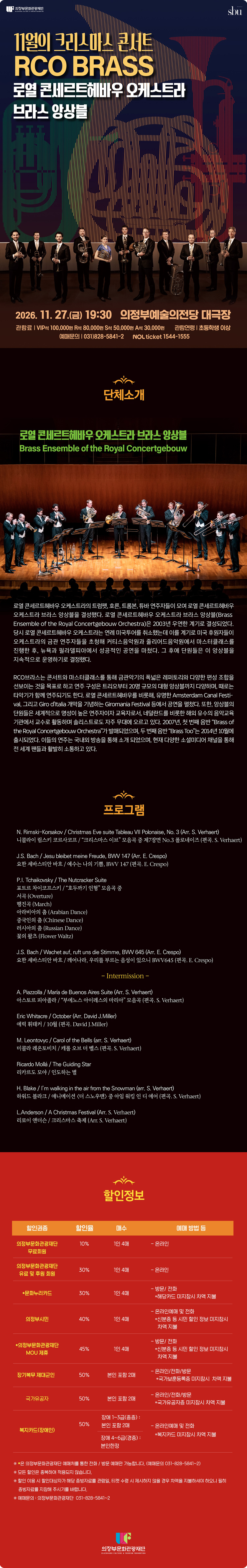 11월의 크리스마스 콘서트: 로열 콘세르트헤바우 오케스트라 브라스 앙상블 [의정부] 소개 이미지 1