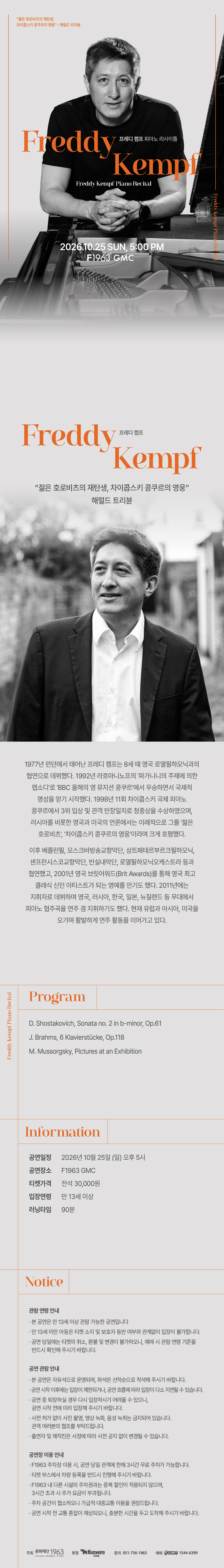 프레디 켐프 피아노 리사이틀 [부산] 소개 이미지 1