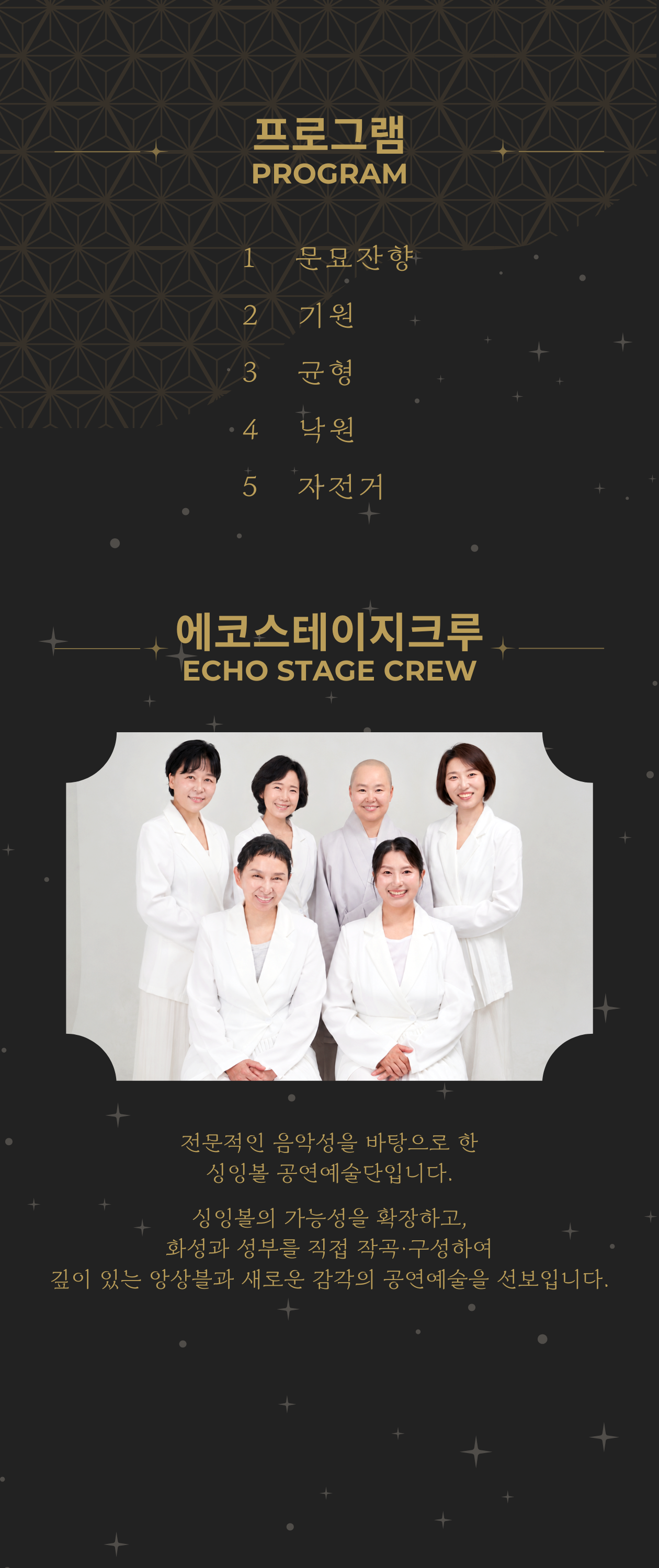 에코스테이지크루 정기연주회: 싱잉볼, 낙원으로 소개 이미지 2