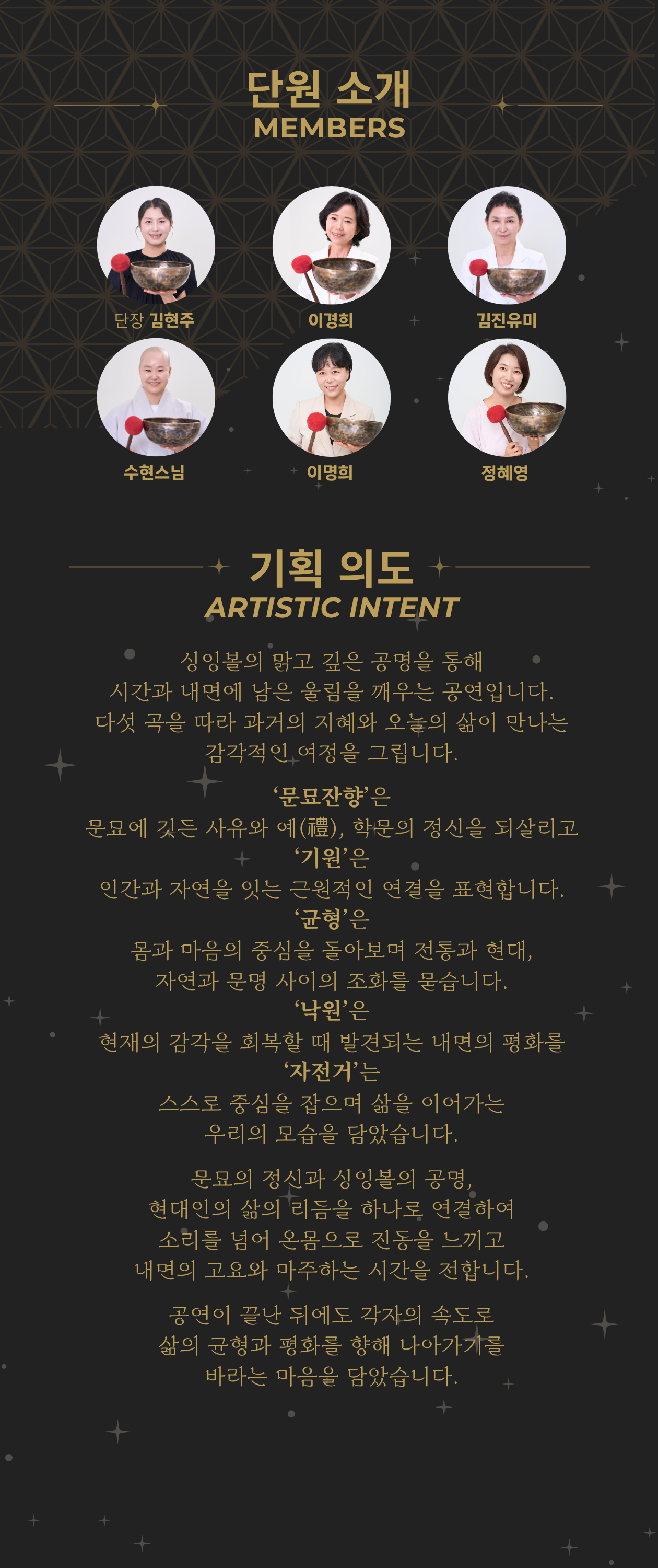 에코스테이지크루 정기연주회: 싱잉볼, 낙원으로 소개 이미지 4