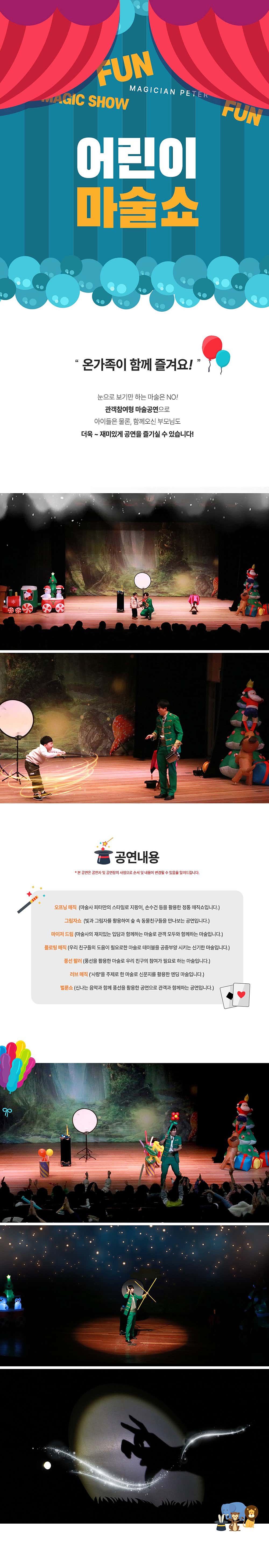 어린이 마술쇼 [증평] 소개 이미지 1