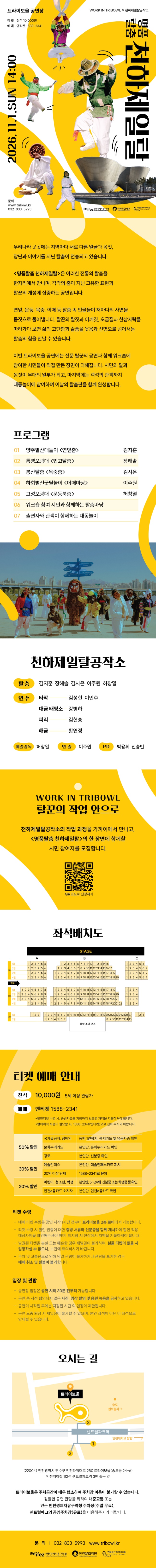 WORK IN TRIBOWL X 천하제일탈공작소, 명품탈춤 천하제일탈 소개 이미지 1