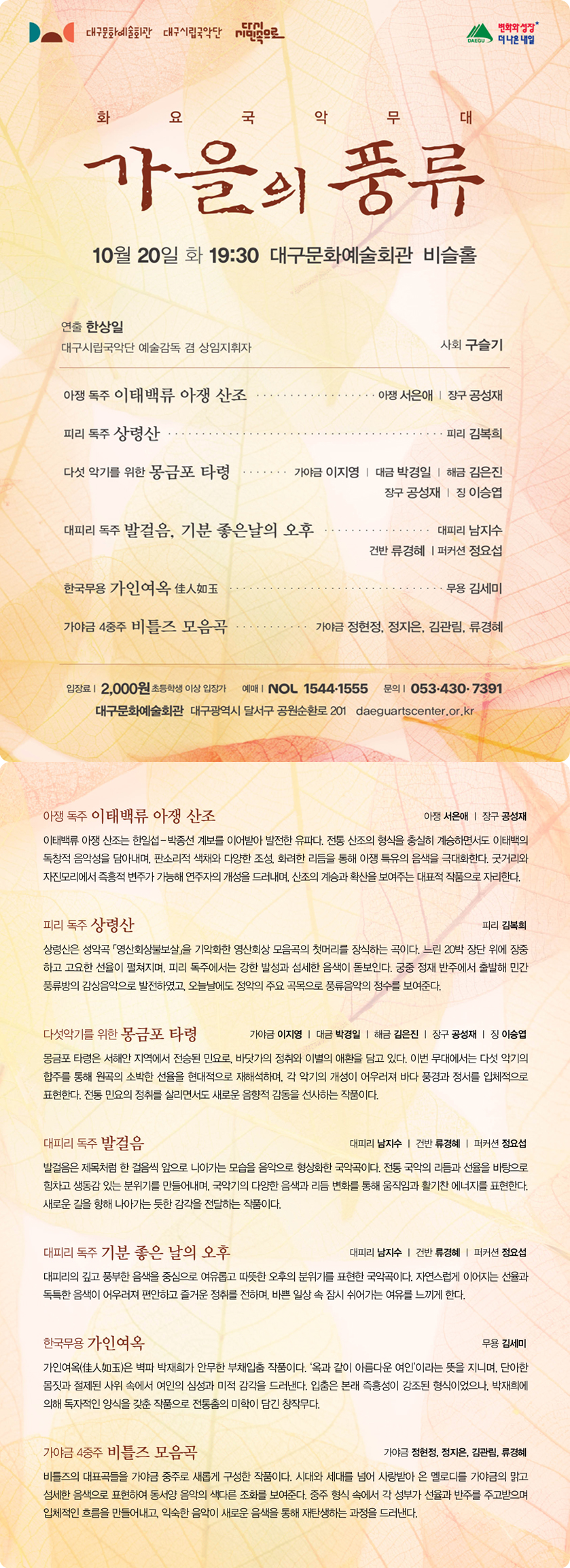 화요국악무대, 가을의 풍류 [대구] 소개 이미지 1