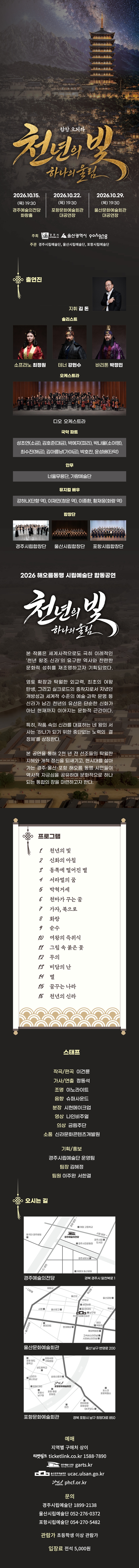 천년의 빛, 하나의 울림 [울산] 소개 이미지 1