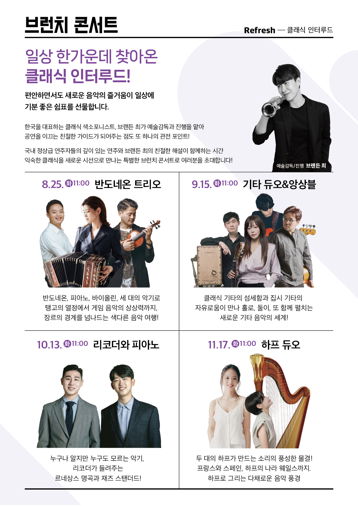 클래식 인터루드, 브런치 콘서트: 하프 듀오 [음성] 소개 이미지 2