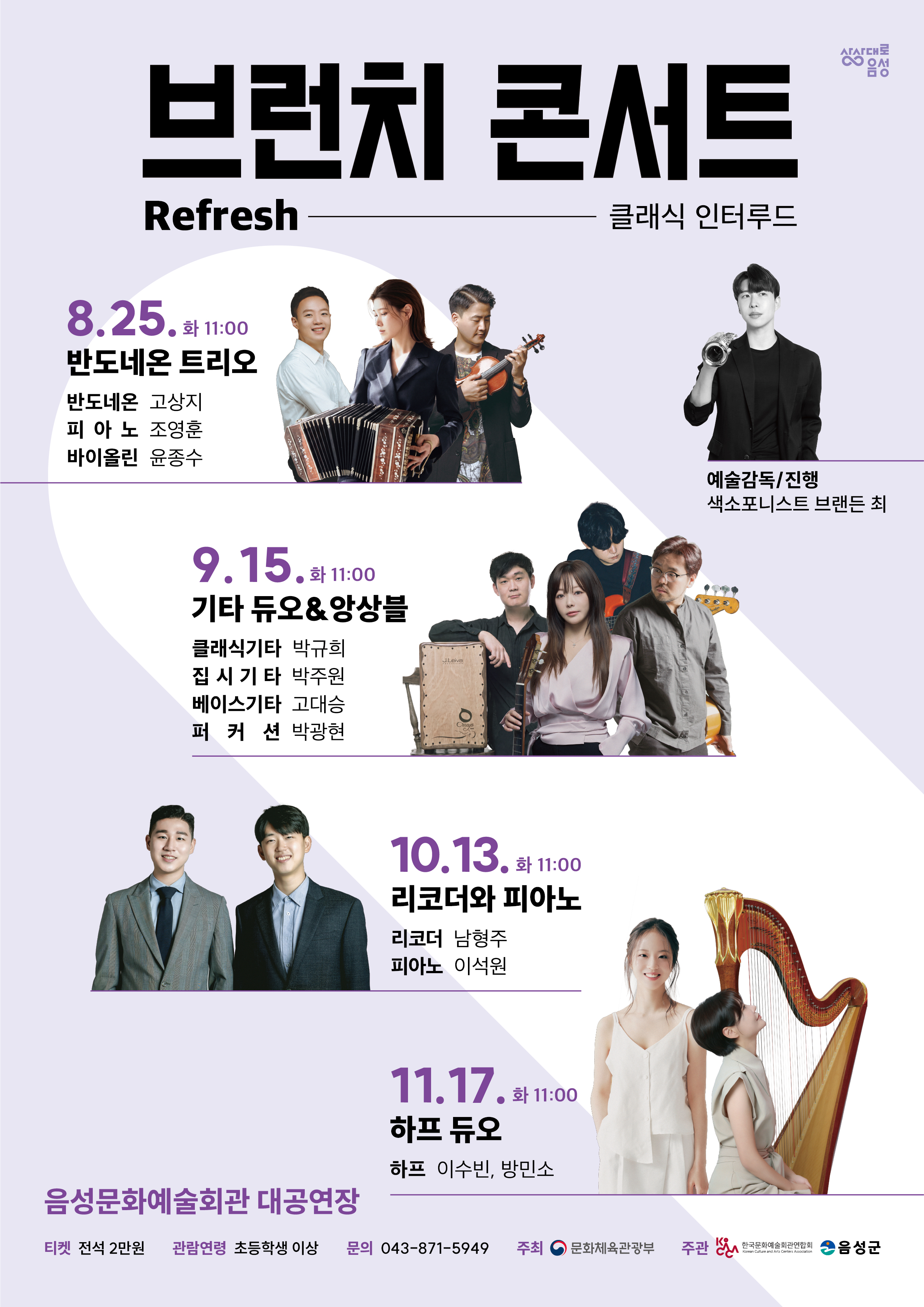 클래식 인터루드, 브런치 콘서트: 하프 듀오 [음성] 소개 이미지 1