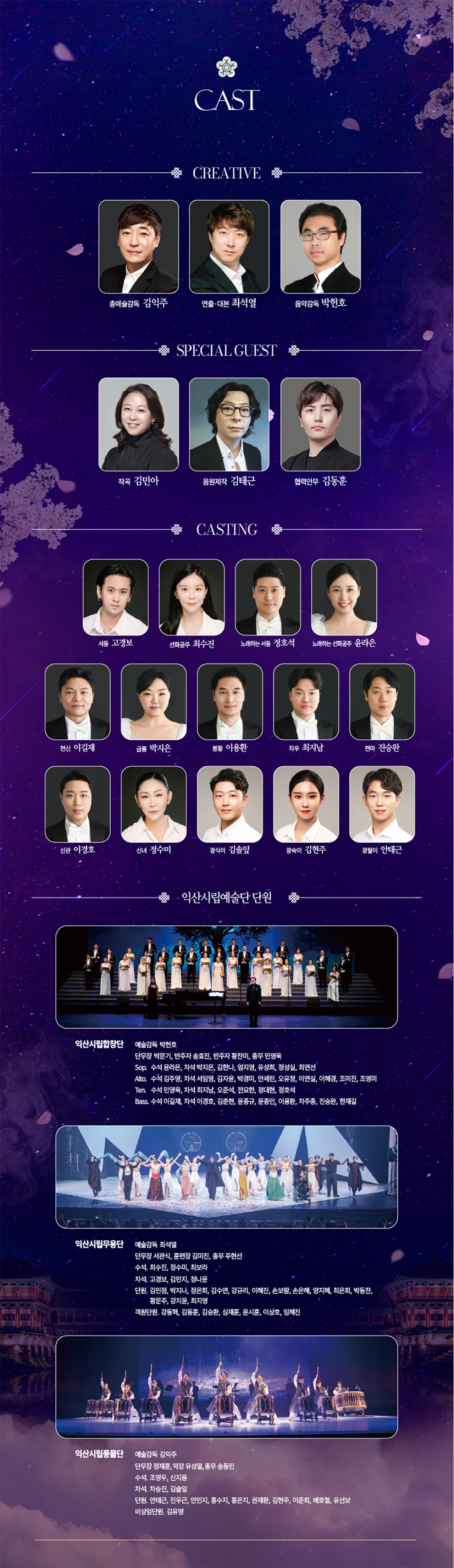 익산 브랜드 공연, WEST & EAST: 서쪽남자 & 동쪽여자 [경주] 소개 이미지 2