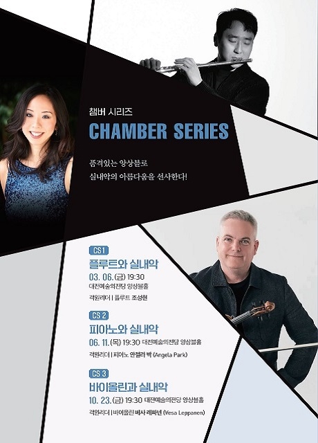 대전시립교향악단 챔버 시리즈3, 바이올린과 실내악 소개 이미지 1