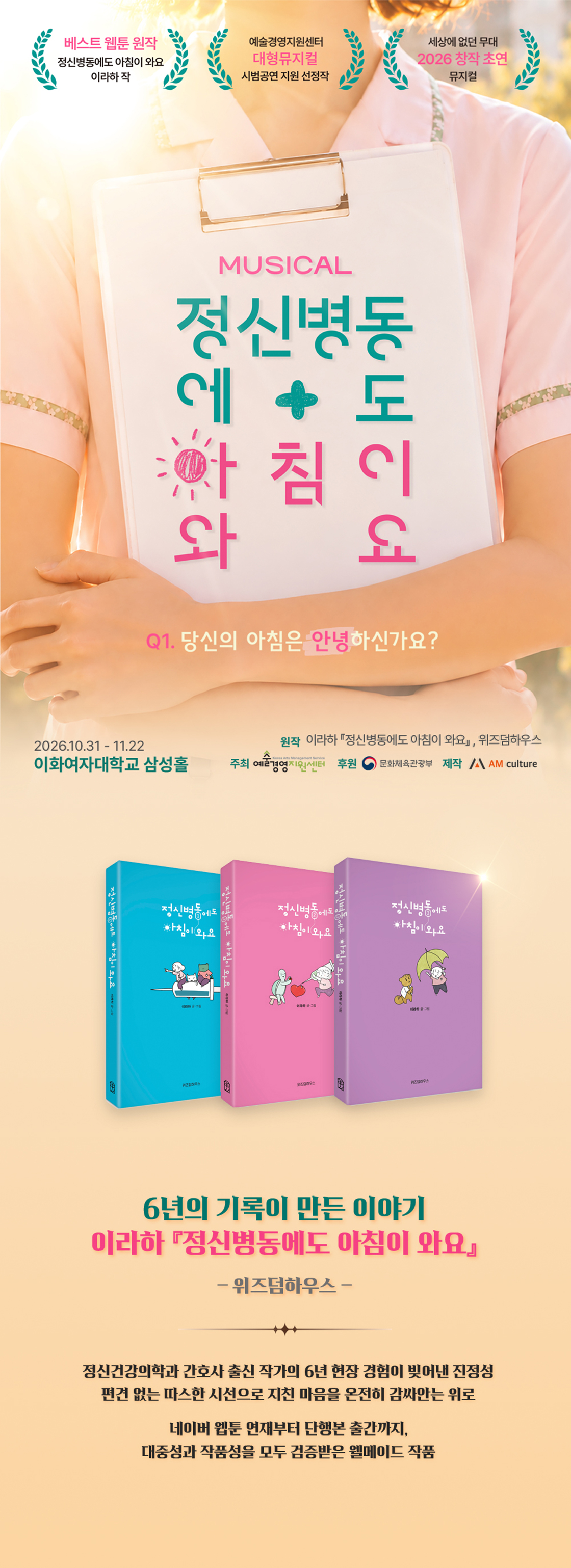 정신병동에도 아침이 와요 소개 이미지 1