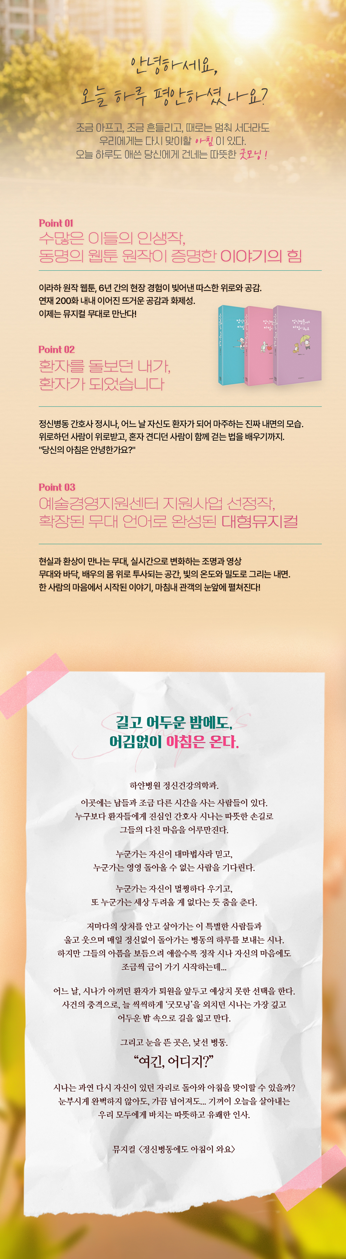 정신병동에도 아침이 와요 소개 이미지 2