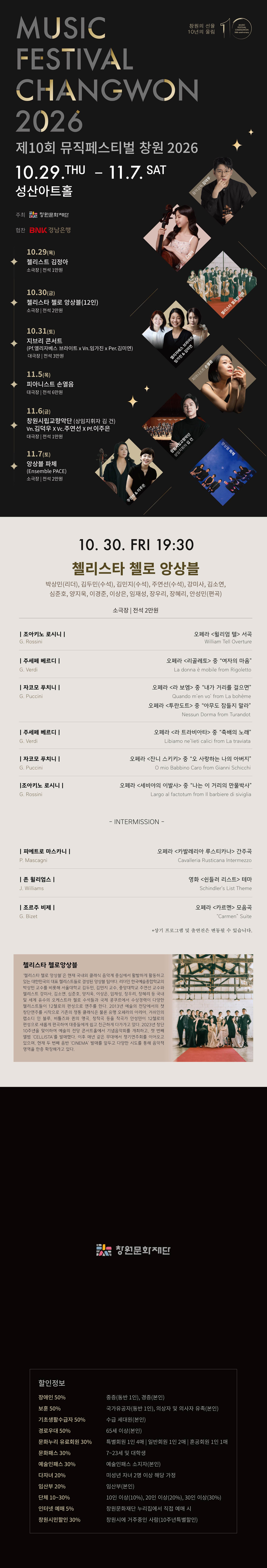 제10회 뮤직페스티벌창원, 첼리스타 첼로앙상블 [창원] 소개 이미지 1