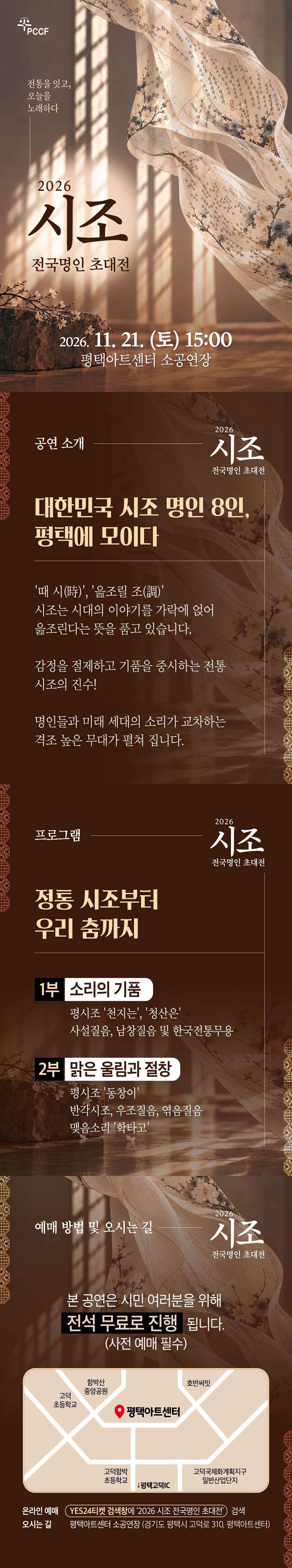 시조 전국명인 초대전 [평택] 소개 이미지 1