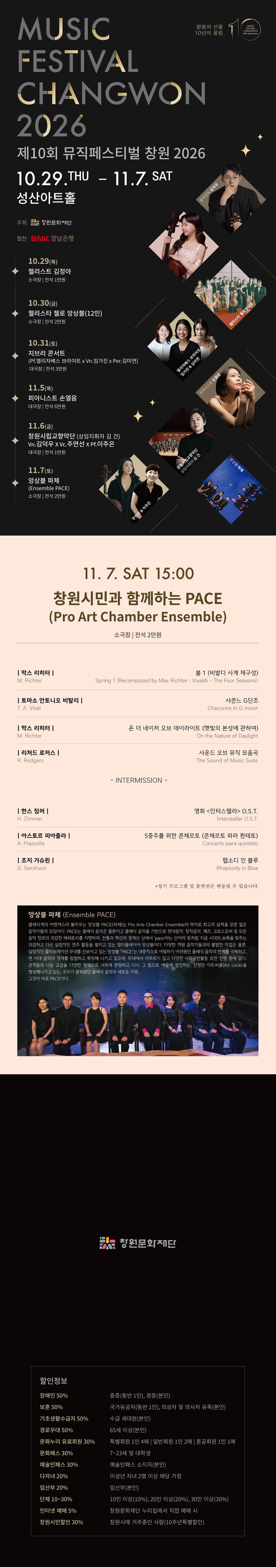 제10회 뮤직페스티벌창원, 창원시민과 함께하는 앙상블 PACE 소개 이미지 1