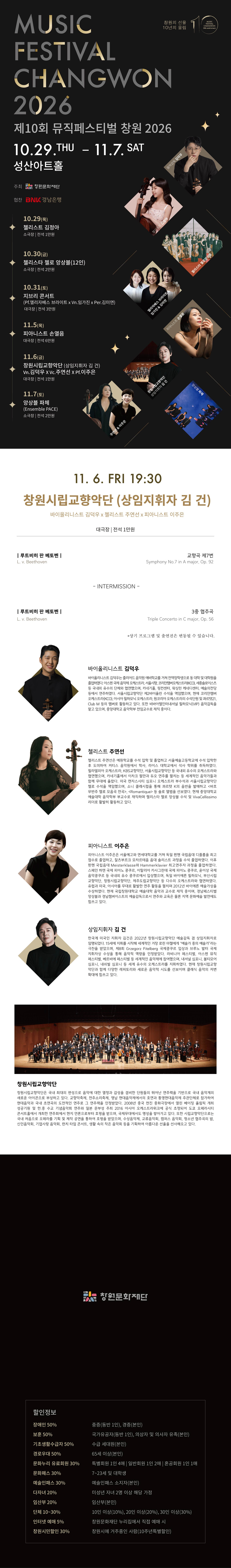 제10회 뮤직페스티벌창원, 창원시립교향악단 with Vn.김덕우 X Vc.주연선 X Pf.이주은 소개 이미지 1
