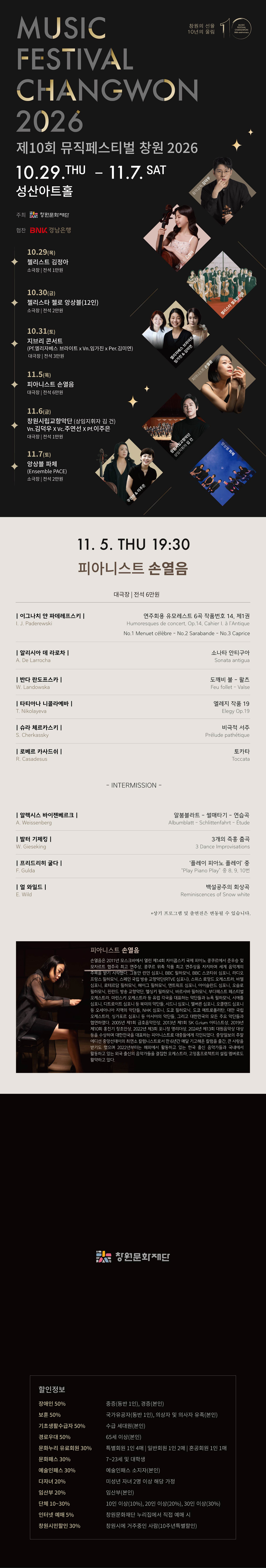 제10회 뮤직페스티벌창원, 피아니스트 손열음 소개 이미지 1