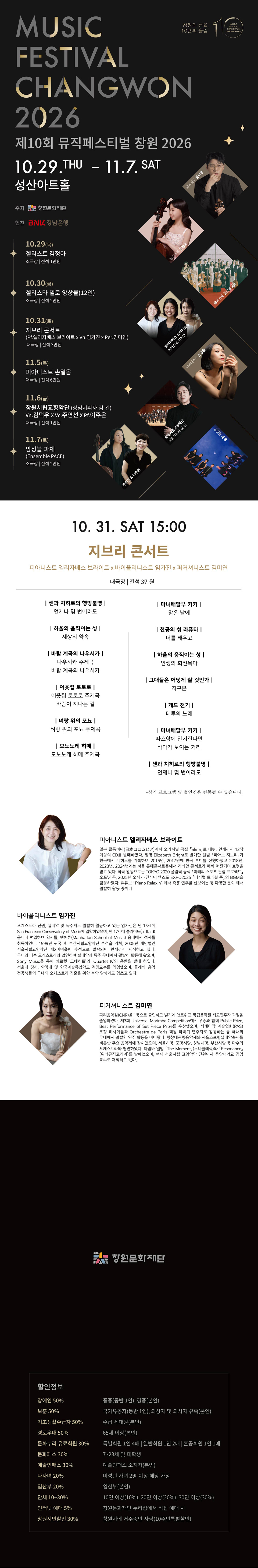 제10회 뮤직페스티벌창원, 지브리 콘서트 소개 이미지 1