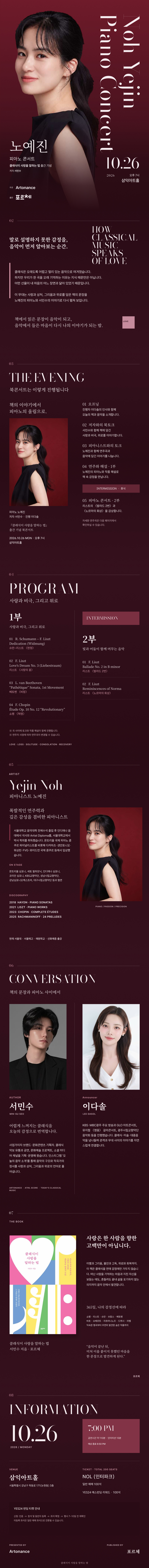 클래식이 사랑을 말하는 법 출간기념 북콘서트 소개 이미지 1