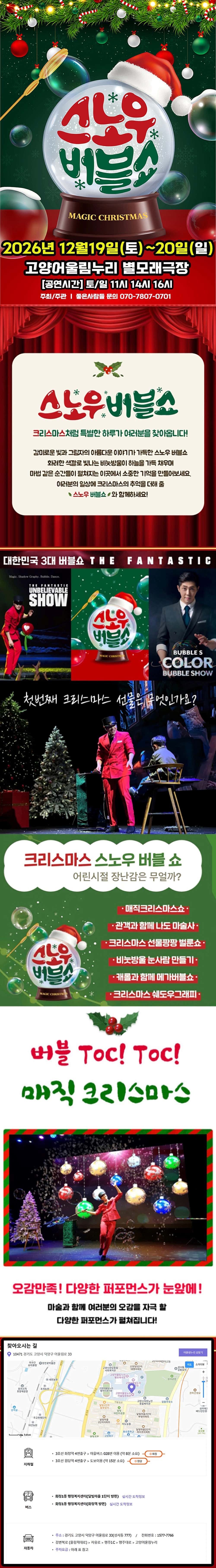 버블J의 스노우버블쇼 [고양] 소개 이미지 1