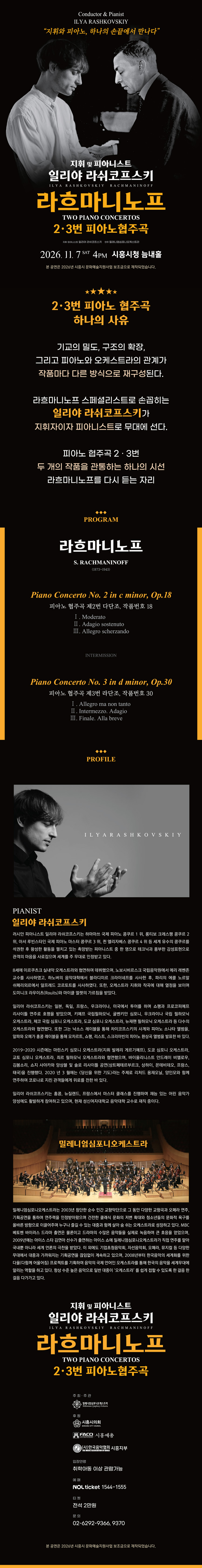 일리야 라쉬코프스키, 라흐마니노프 두 개의 피아노협주곡 [시흥] 소개 이미지 1