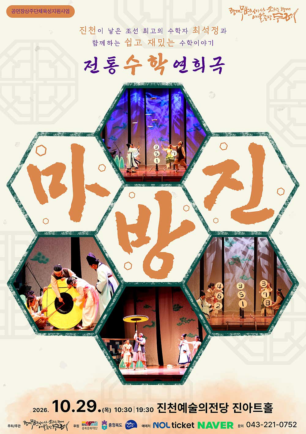 마방진 [진천] 소개 이미지 1