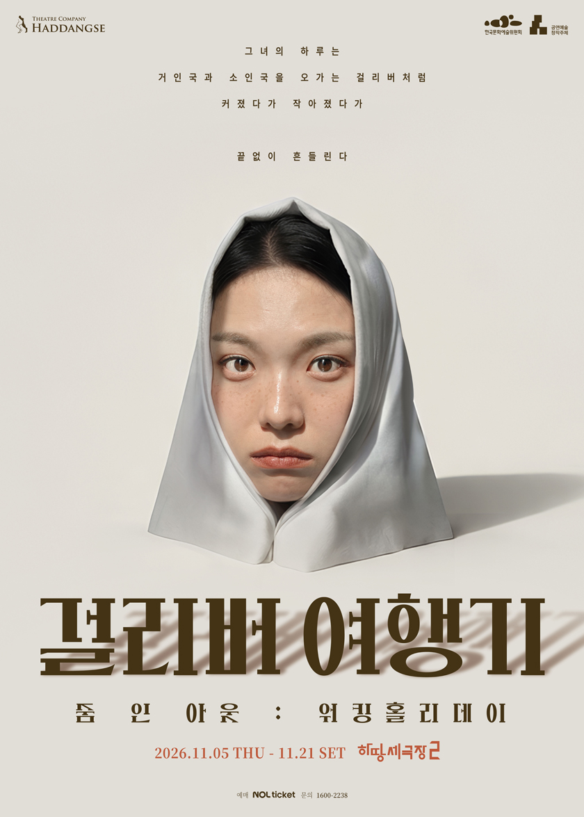 걸리버 여행기: 워킹홀리데이 소개 이미지 1