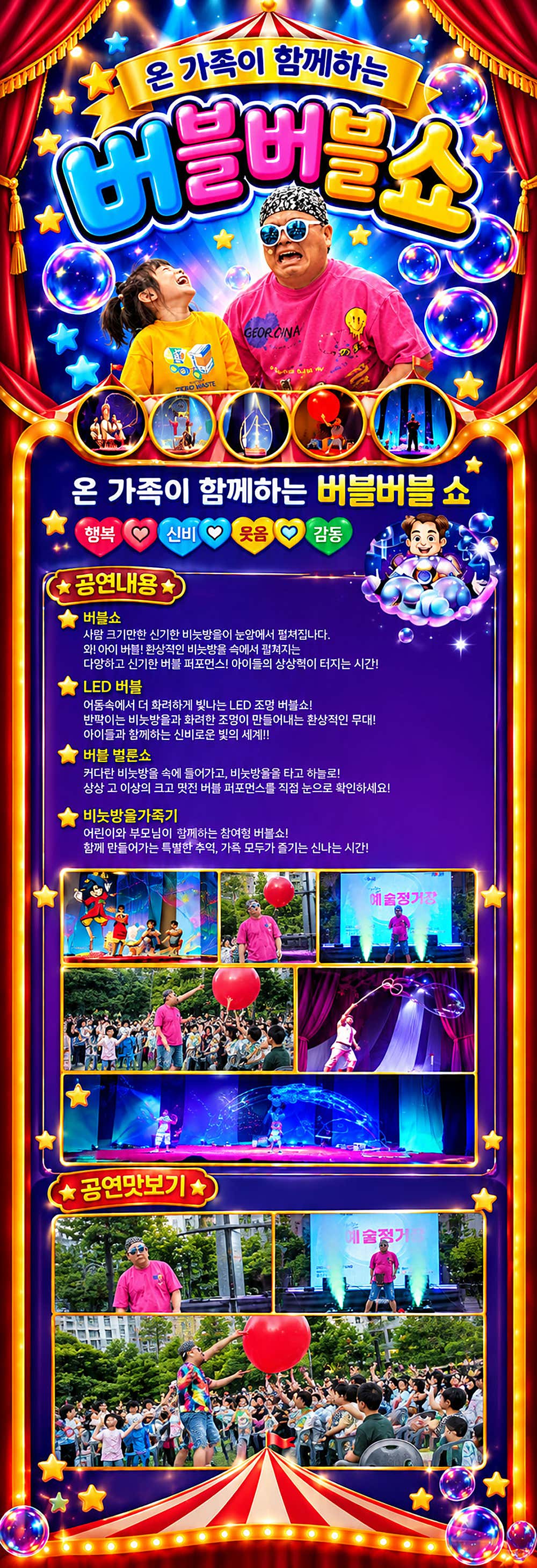 버블버블쇼 [춘천] 소개 이미지 1