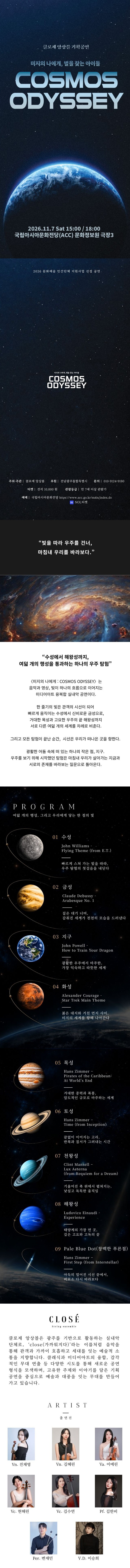 클로제 앙상블 기획공연: 미지의 나에게, 별을 찾는 아이들 [광주] 소개 이미지 1