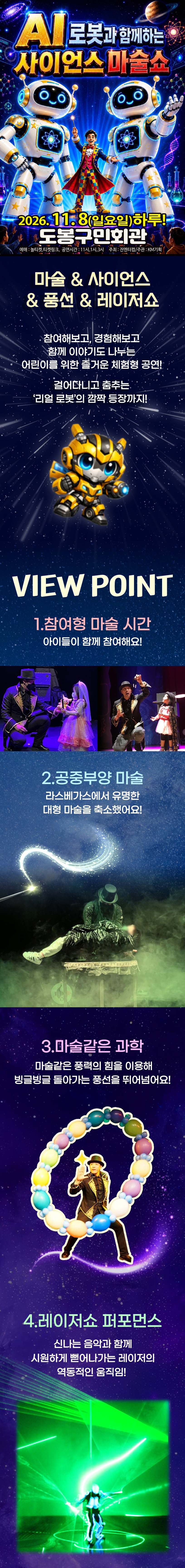 AI로봇과 함께하는 사이언스 마술쇼 [서울 도봉] 소개 이미지 1