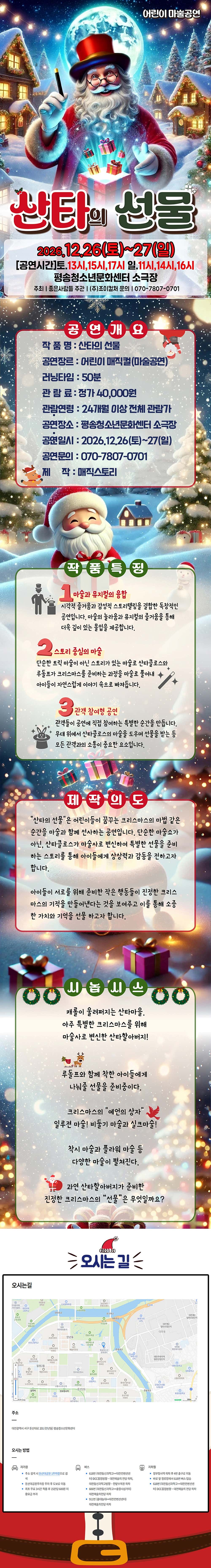산타의 선물 [대전] 소개 이미지 1