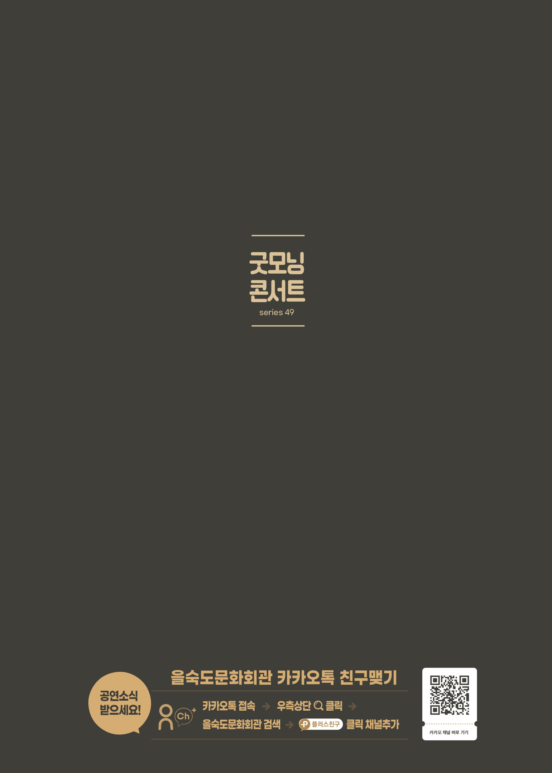 제49회 굿모닝콘서트: 건반 위를 걷는 시간 소개 이미지 3