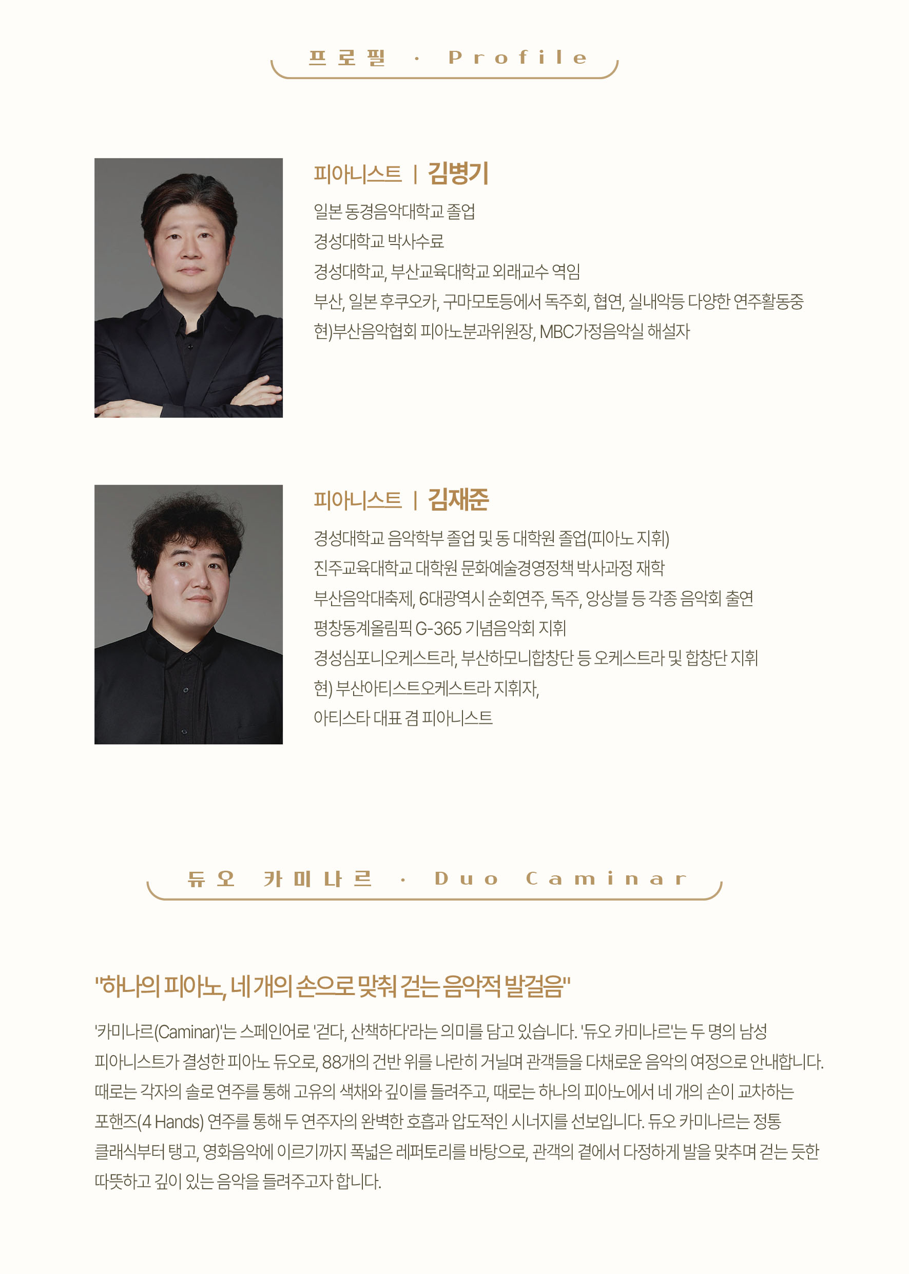 제49회 굿모닝콘서트: 건반 위를 걷는 시간 소개 이미지 1