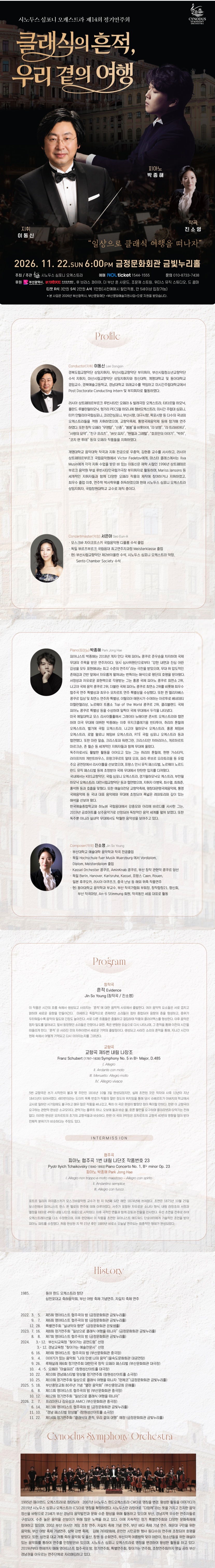 제14회 시노두스 심포니 오케스트라 정기 연주회 [부산] 소개 이미지 1